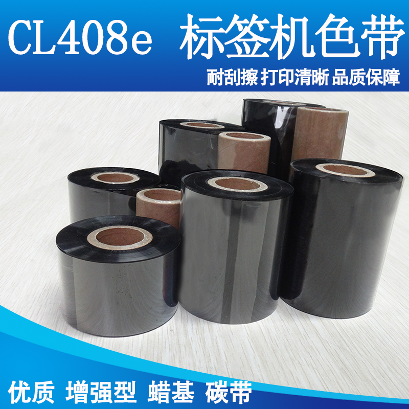 标签打印机蜡基碳带SATOCL408e
