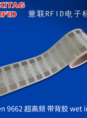 电子标签rfid中转箱管理915MHZ意联Alien9662超高频无源射频标签