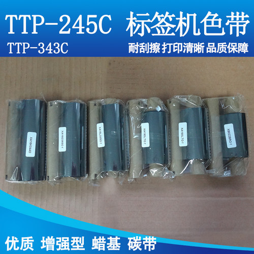 标签打印机蜡基ttp-245c色带