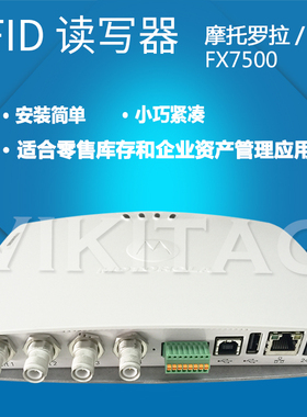 斑马Zebra FX7500摩托罗拉Motorola UHF超高频读卡器rfid读写器
