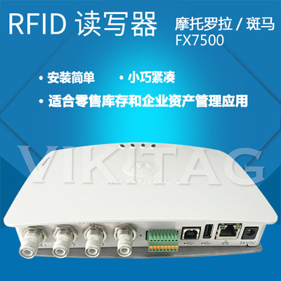 RFID读写器超高频读卡器ZebraUHF