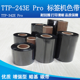 Pro条码 碳带增强蜡基适用台半TTP 342E ProTTP 标签机色带 243E