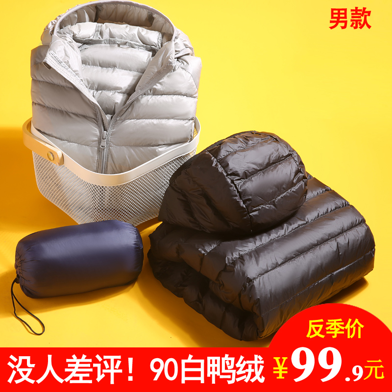 2020新款超薄款羽绒服男生轻薄短款立领连帽大码爸爸冬季外套反季
