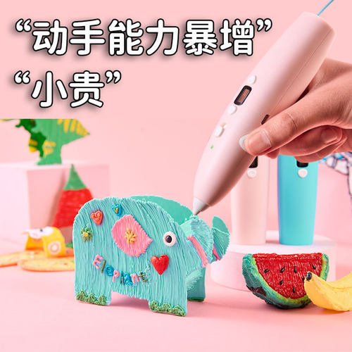 3d打印笔儿童款三d低温款绘画画笔立体4d比打印机笔耗材公主3b笔