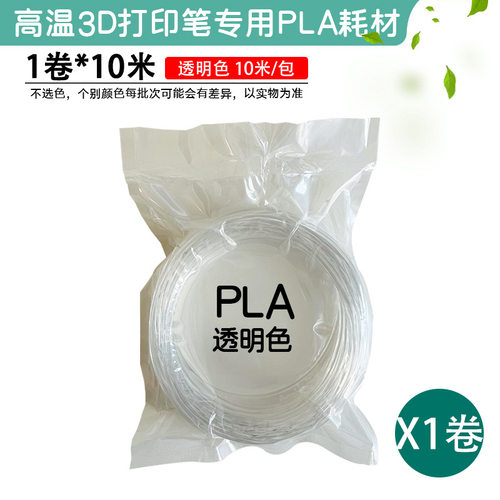 透明色PLA耗材高温3D打印笔耗材PLA透明三d材料1.75mm