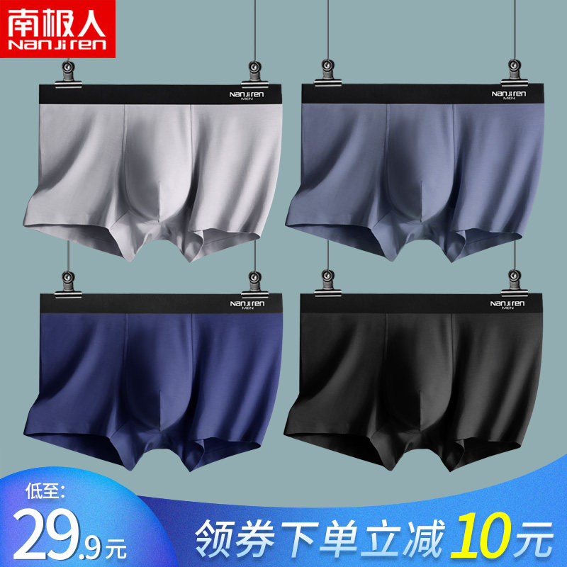 南极人男士内裤男冰丝平角裤夏季超薄透气四角裤短裤男生内裤抗菌