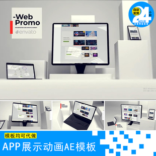 web网页动效演示笔记本手机台式电脑屏幕演示网站样机AE模板