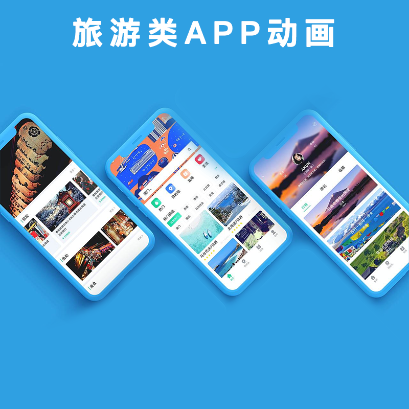 旅游健身app展示动画手机界面设计UI交互动效演示操作ae视频代做