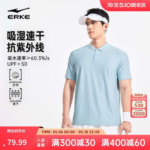 erke/鸿星尔克速干polo衫男款