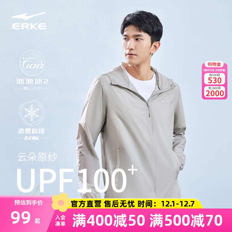 erke/鸿星尔克速干防晒服外套男