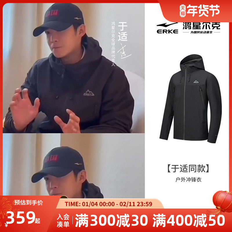 【于适同款】鸿星尔克纵横冲锋衣男冬季新款男士三合一防水登山服,户外/登山/野营/旅行用品,冲锋衣,淘宝优惠券,粉丝福利购,淘宝优惠卷