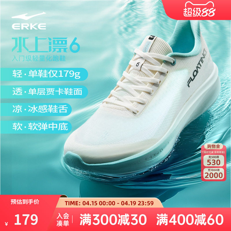 鸿星尔克水上漂6跑步鞋夏季网面透气鞋子超轻男鞋耐磨减震运动鞋