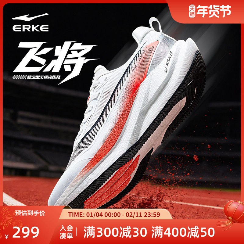 鸿星尔克飞将跑步鞋男鞋运动鞋减震无板训练鞋宽楦稳定慢跑鞋女鞋,运动鞋new,跑步鞋,淘宝优惠券,粉丝福利购,淘宝优惠卷