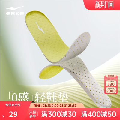 erke/鸿星尔克超轻鞋垫男女