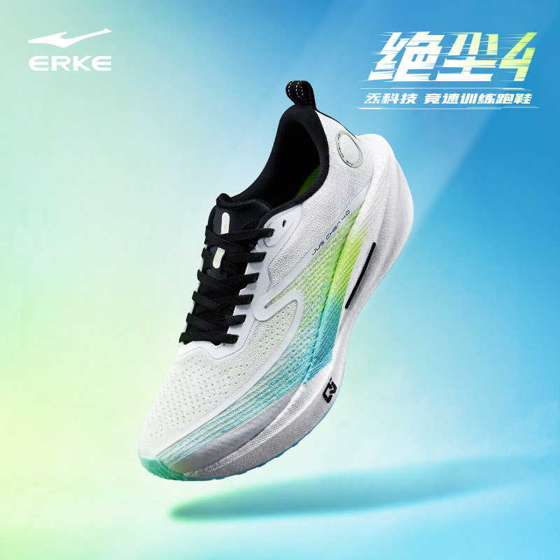 鸿星尔克绝尘4跑步鞋专业马拉松竞速训练跑鞋运动鞋中考体测鞋子