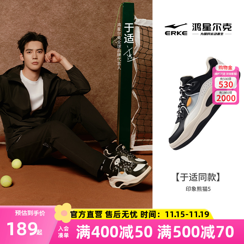 于适同款印象熊猫鸿星尔克板鞋男子冬季男鞋运动鞋休闲鞋厚底鞋子