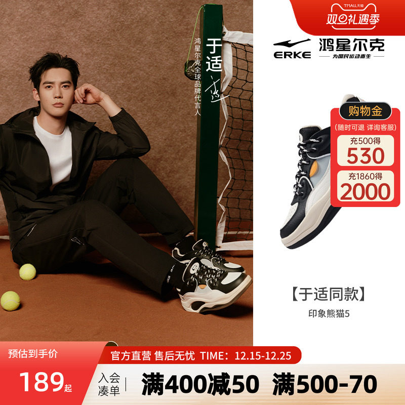 于适同款印象熊猫鸿星尔克板鞋男子冬季男鞋运动鞋休闲鞋厚底鞋子