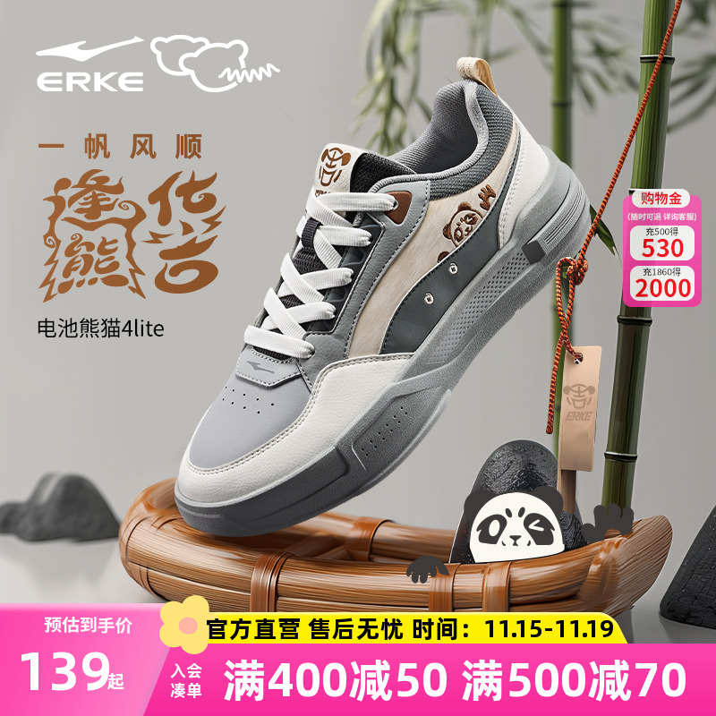 鸿星尔克冬季电池熊猫4lite板鞋