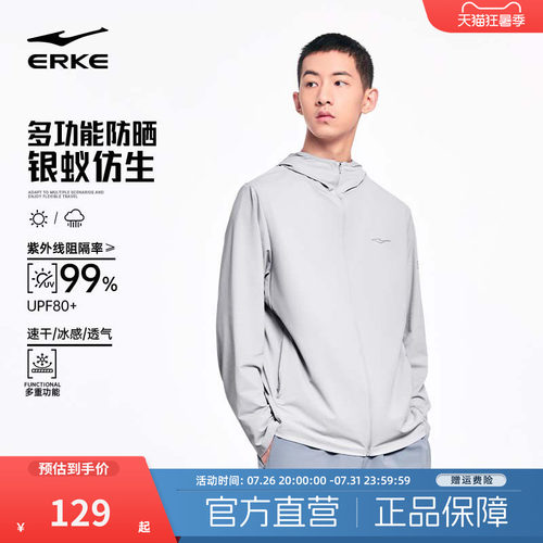 erke/鸿星尔克速干防晒衣男