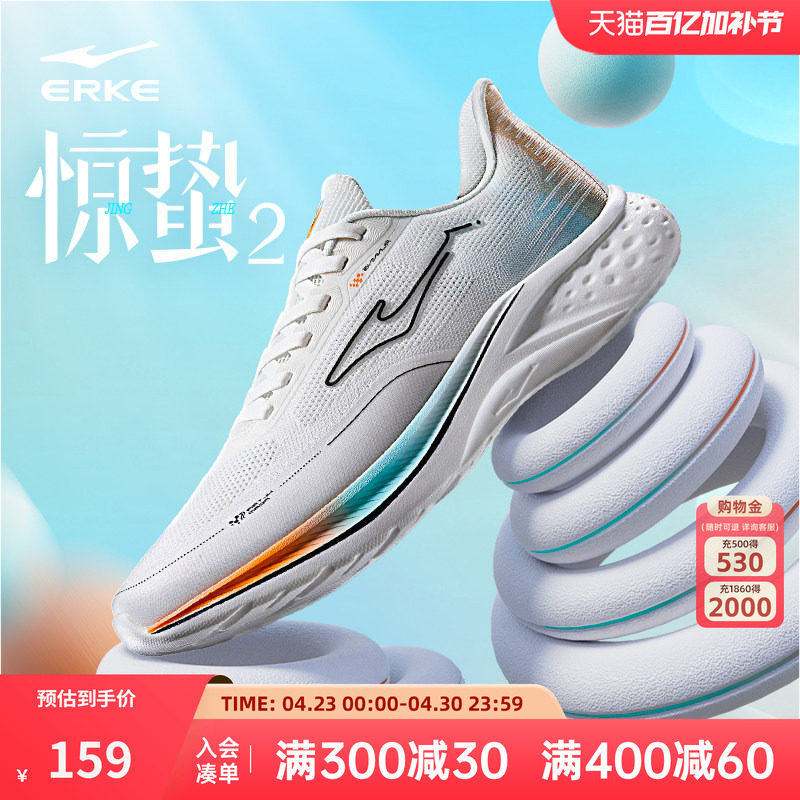 鸿星尔克惊蛰2跑步鞋夏季新款软底缓震慢跑鞋 耐磨防滑男鞋运动鞋