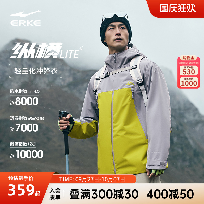 erke/鸿星尔克冲锋衣男