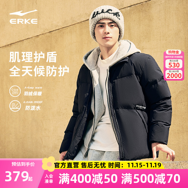 erke/鸿星尔克男士羽绒服