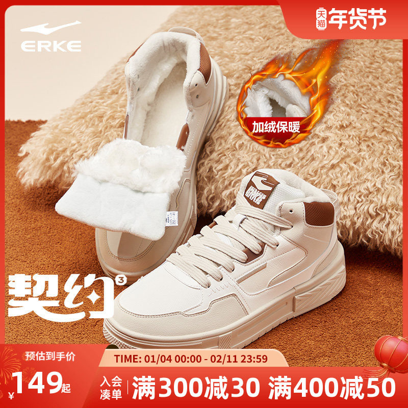 契约2 | 鸿星尔克女款高帮板鞋冬季加绒保暖女鞋大棉鞋休闲运动鞋,运动鞋new,板鞋,淘宝优惠券,粉丝福利购,淘宝优惠卷