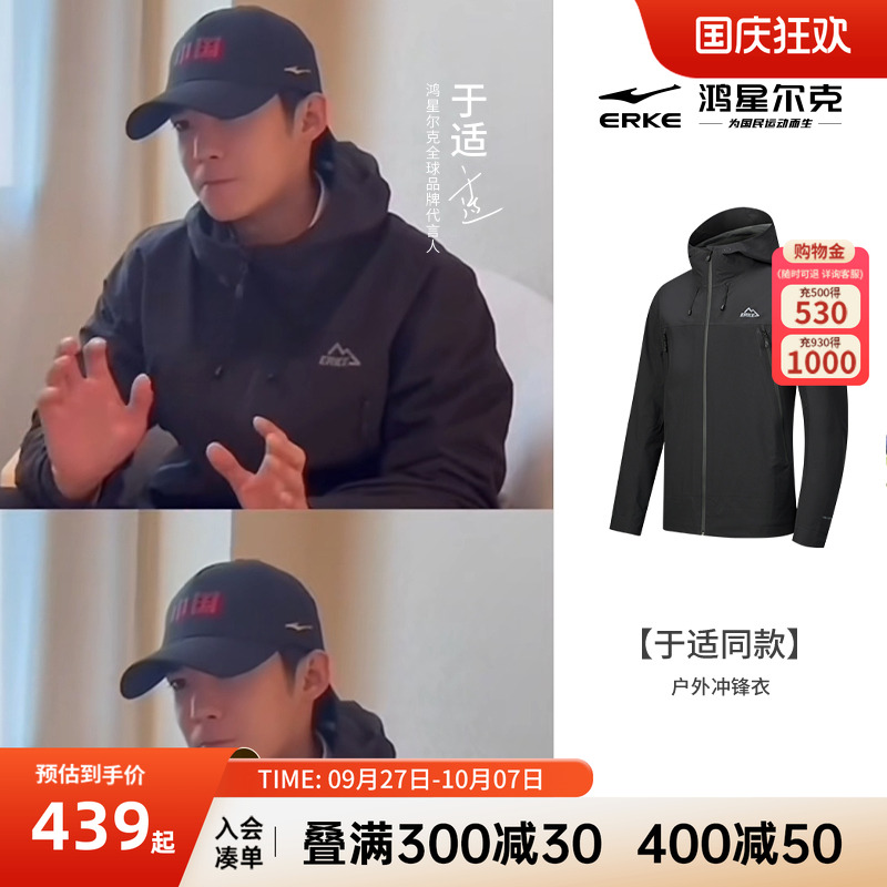 冲锋衣erke/鸿星尔克男防水