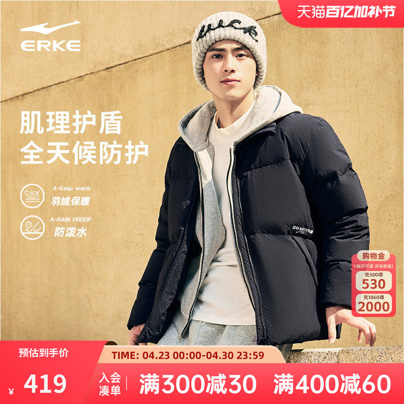 鸿星尔克羽绒服男款2026冬季新款保暖宽松立领羽绒服外套夹克上衣