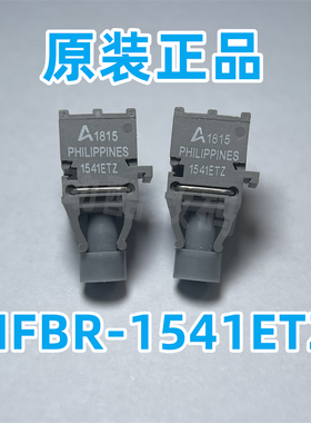HFBR-1541ETZ 发射器 2541ETZ 接收器 全新原装现货