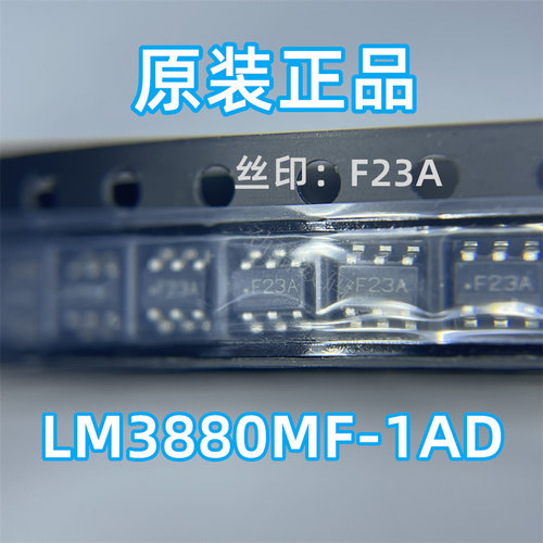 LM3880MF-1AD 全新原装现货 LM3880MF 1AD 手机芯片IC 丝印F23A