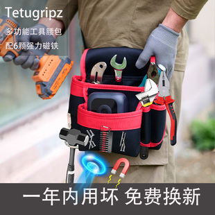 Tetugripz强磁工具腰包大容量电工维修便携工具包配6颗磁铁