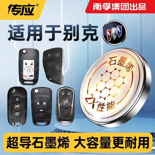适用别克微蓝阅朗林荫大道荣御VELITE 5 6 7电动汽车钥匙电池CR2032专用遥控器南孚传应纽扣电子