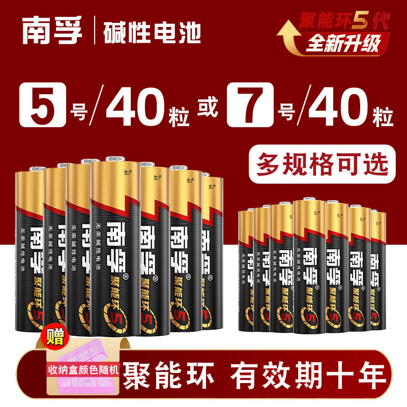 南孚电池7号5号碱性40节玩具遥控