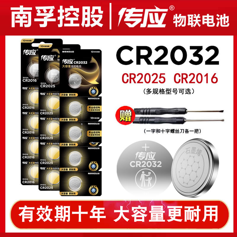 南孚传应纽扣电池CR2032/CR2025/CR2016锂3v适用大众现代奔驰汽车钥匙遥控器台式电脑主板电子秤体重秤圆形怎么看?