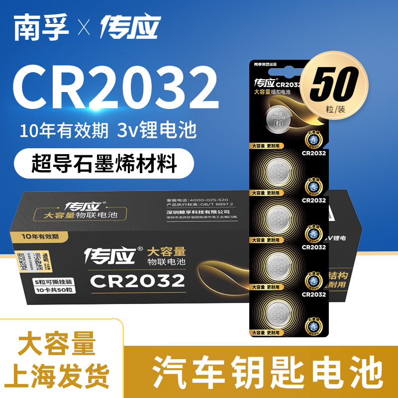 南孚传应纽扣电池CR2032/CR2016/CR2025汽车遥控器钥匙电子CR1616/CR1220/CR1632/CR1620/CR2450纽扣电池3V 3C数码配件 纽扣电池 原图主图