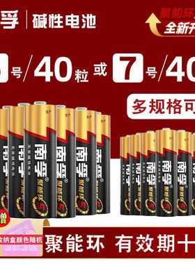 南孚电池5号40节聚能环4代AA五号碱性1.5V玩具挂闹钟表话筒麦克风电池可换七7号40粒空调电视机遥控器干电池