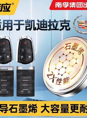 适用凯迪拉克赛威ATS-L CT4CT5CT6 SLSCTS XTS DeVille汽车钥匙电池cr2032/2450专用遥控器南孚传应纽扣电子