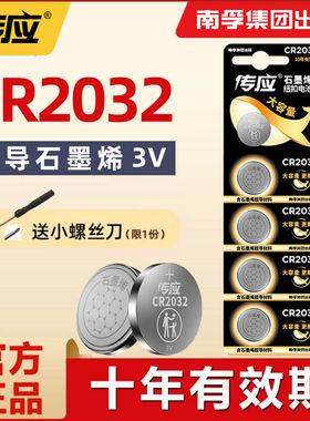 南孚传应纽扣电池CR2032/CR2025/CR2016锂3v适用大众现代宝马奔驰汽车钥匙遥控器台式电脑主板圆形电子秤