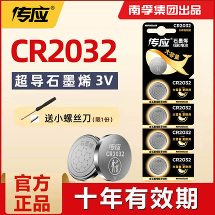 南孚传应纽扣电池CR2032/CR2025/CR2016锂3v适用大众现代宝马奔驰汽车钥匙遥控器台式电脑主板圆形电子秤