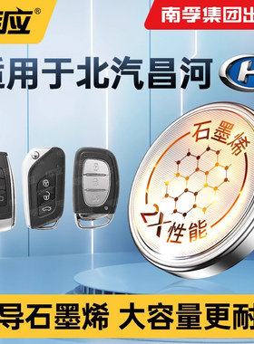 南孚传应2032纽扣电池适用北汽昌河北斗星福瑞达福运X5X5E EV2Q35EC100A6Q25Q35Q7M50SM70K21K22车钥匙遥控器