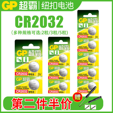 GP超霸CR2032 CR2025 CR2016纽扣电池车钥匙汽车钥匙遥控器原装3v电子机顶盒电脑主板锂电池