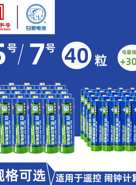 白象高功率5号7号碳性电池AAA环保适用于儿童玩具空调电视机遥控器鼠标挂钟体重秤计算器收音机1.5V干电池