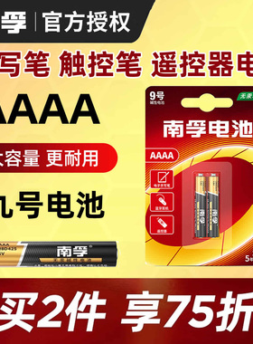 南孚9号电池九号4a小号aaaa手写触控笔适用于华为联想微软surfacePro3 4 5 LR8D425 AAAA电容平板笔记本E人本