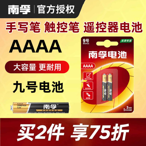 南孚9号电池平板触控手写笔1.5v