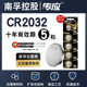 南孚传应纽扣电池CR2032/CR2025/CR2016/CR2430/CR2450/CR1632/CR1620/CR1616/CR1220汽车钥匙遥控器锂电子3V