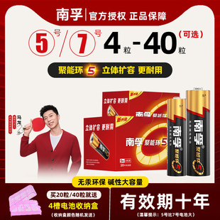 AA五號七號門鎖話筒剃須刀掛鬧鐘小號南浮7號aaa玩具批發(fā)1.5V 南孚電池5號7號20節(jié)電視空調(diào)遙控器堿性正品