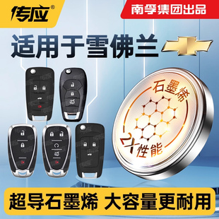 适用雪佛兰迈锐宝XL探界者科沃兹科鲁兹星迈罗开拓者爱唯欧汽车钥匙电池赛欧迈瑞3V遥控器专用南孚传应CR2032