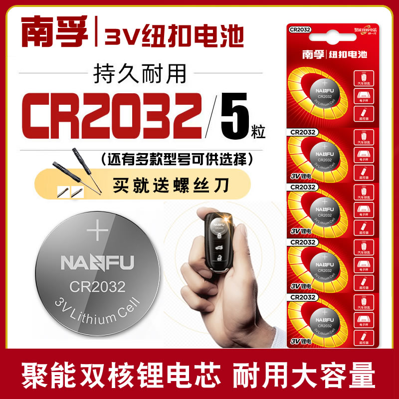 Nanfu button battery CR2032 CR2025 CR1632 CR2450 car key remote control Lithium electronic motherboard anti-theft device Xiaomi electronic scale with weight scale 3v electric