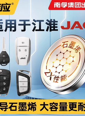 南孚传应纽扣电池CR2032适用江淮悦悦同悦嘉悦宾悦瑞风和悦A30 iEV6E A5PLIUS A13RS iEV60iC5汽车钥匙遥控器